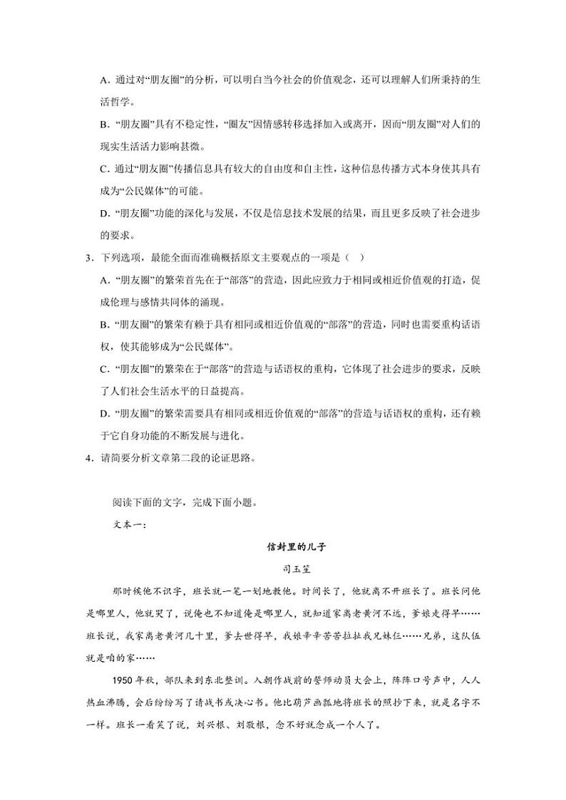 2024~2025学年山东省实验中学高一(上)期中语文试卷(含答案)第3页