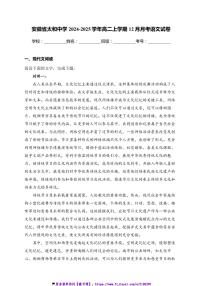 2024～2025学年安徽省太和中学高二(上)12月月考语文试卷(含答案)