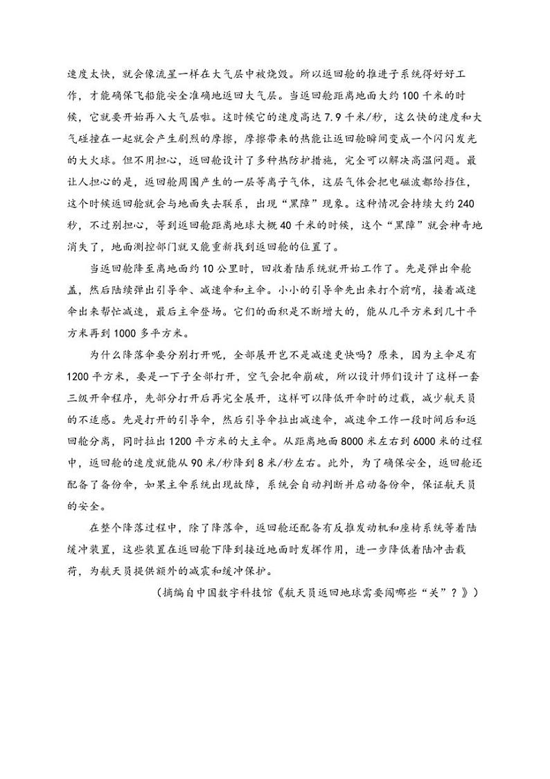 2025届湖南省名校高三(上)第四次联考(月考)语文试卷(含答案)第2页