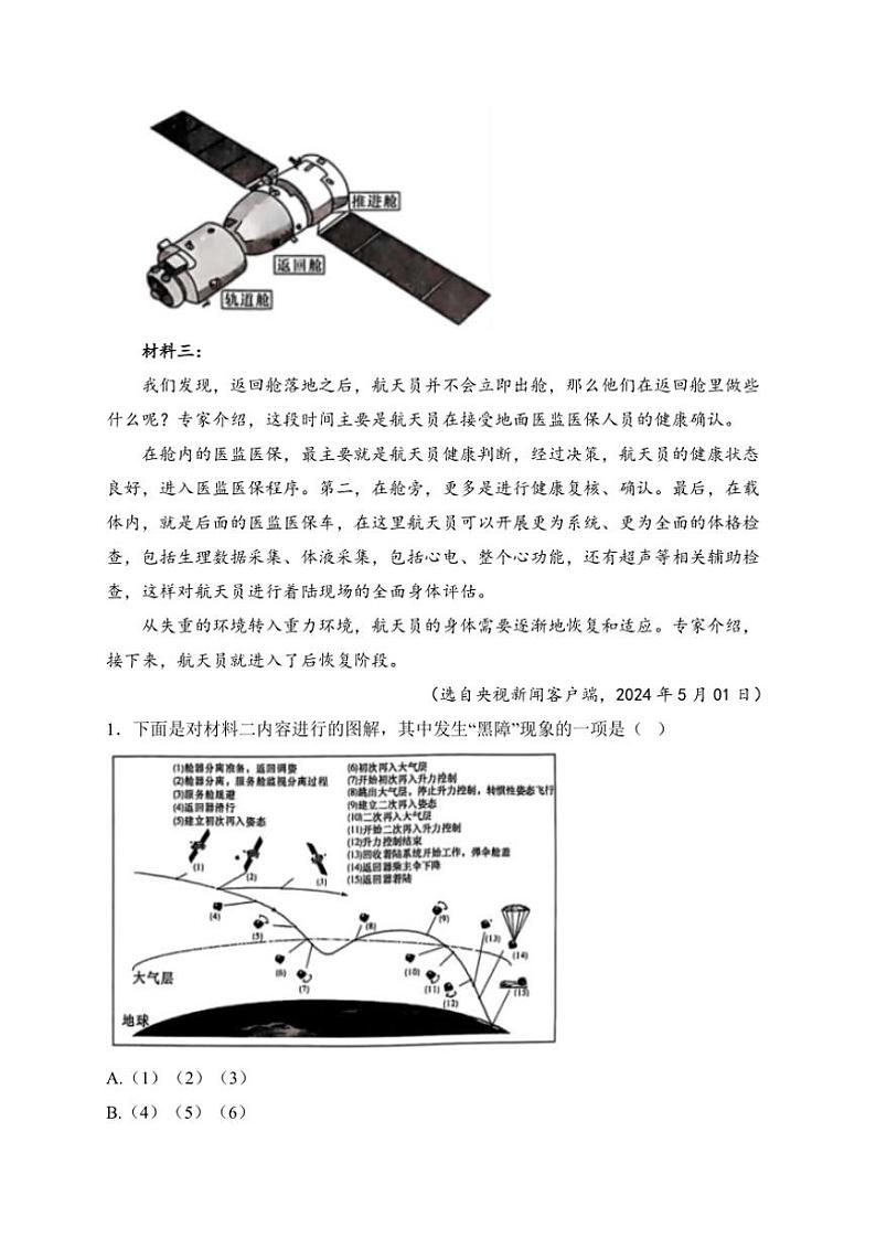 2025届湖南省名校高三(上)第四次联考(月考)语文试卷(含答案)第3页