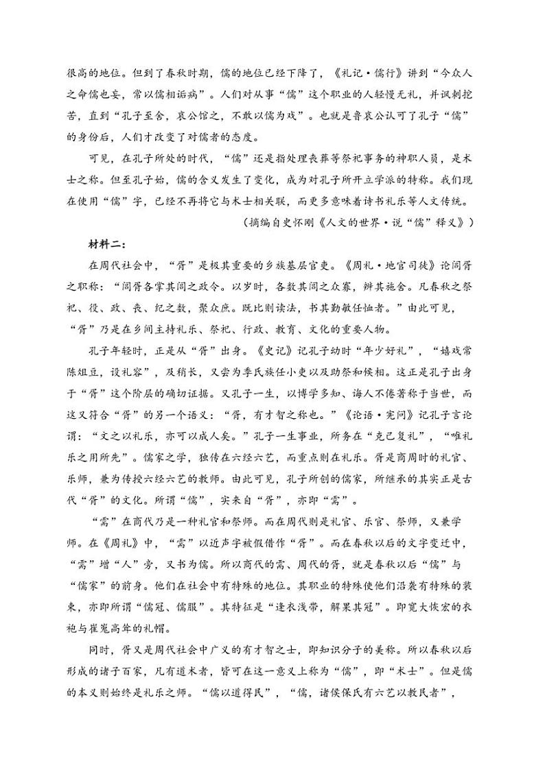 2024~2025学年辽宁省名校联盟高二(上)12月联合考试语文试卷(含答案)第2页