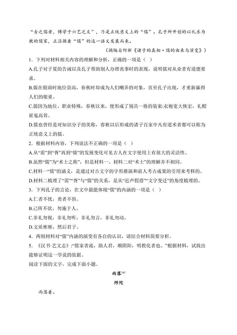 2024~2025学年辽宁省名校联盟高二(上)12月联合考试语文试卷(含答案)第3页
