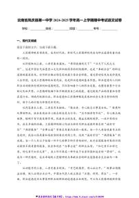 2024～2025学年云南省凤庆县第一中学高一(上)期中语文试卷(含答案)