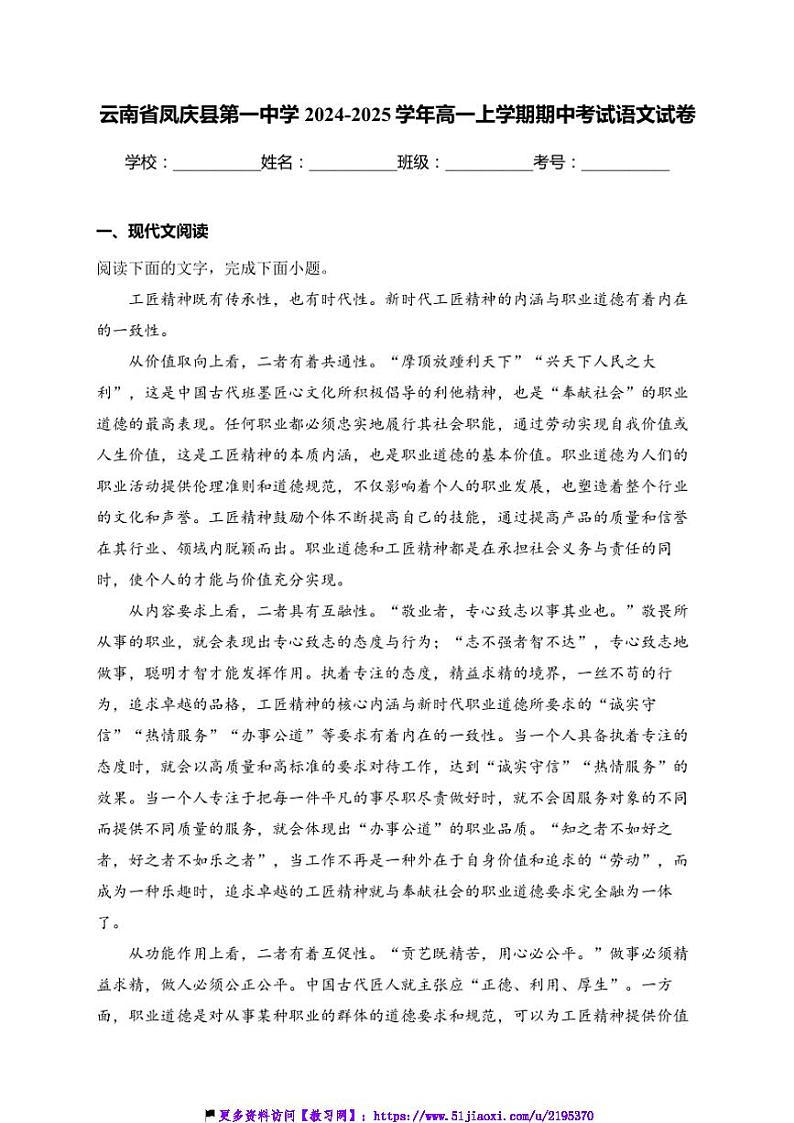 2024~2025学年云南省凤庆县第一中学高一(上)期中语文试卷(含答案)第1页