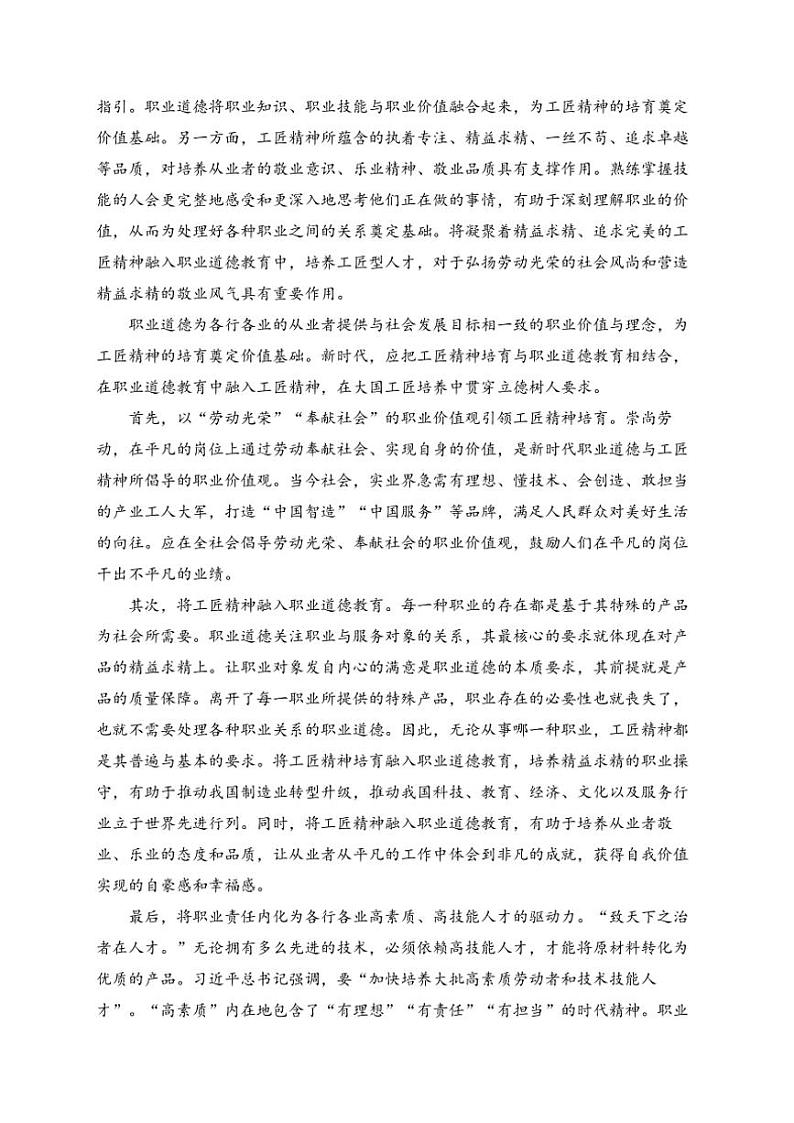 2024~2025学年云南省凤庆县第一中学高一(上)期中语文试卷(含答案)第2页