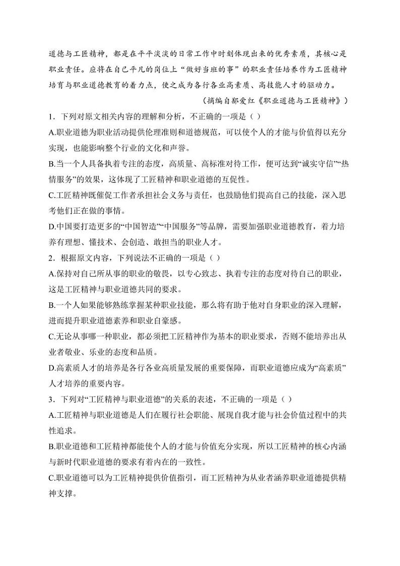 2024~2025学年云南省凤庆县第一中学高一(上)期中语文试卷(含答案)第3页