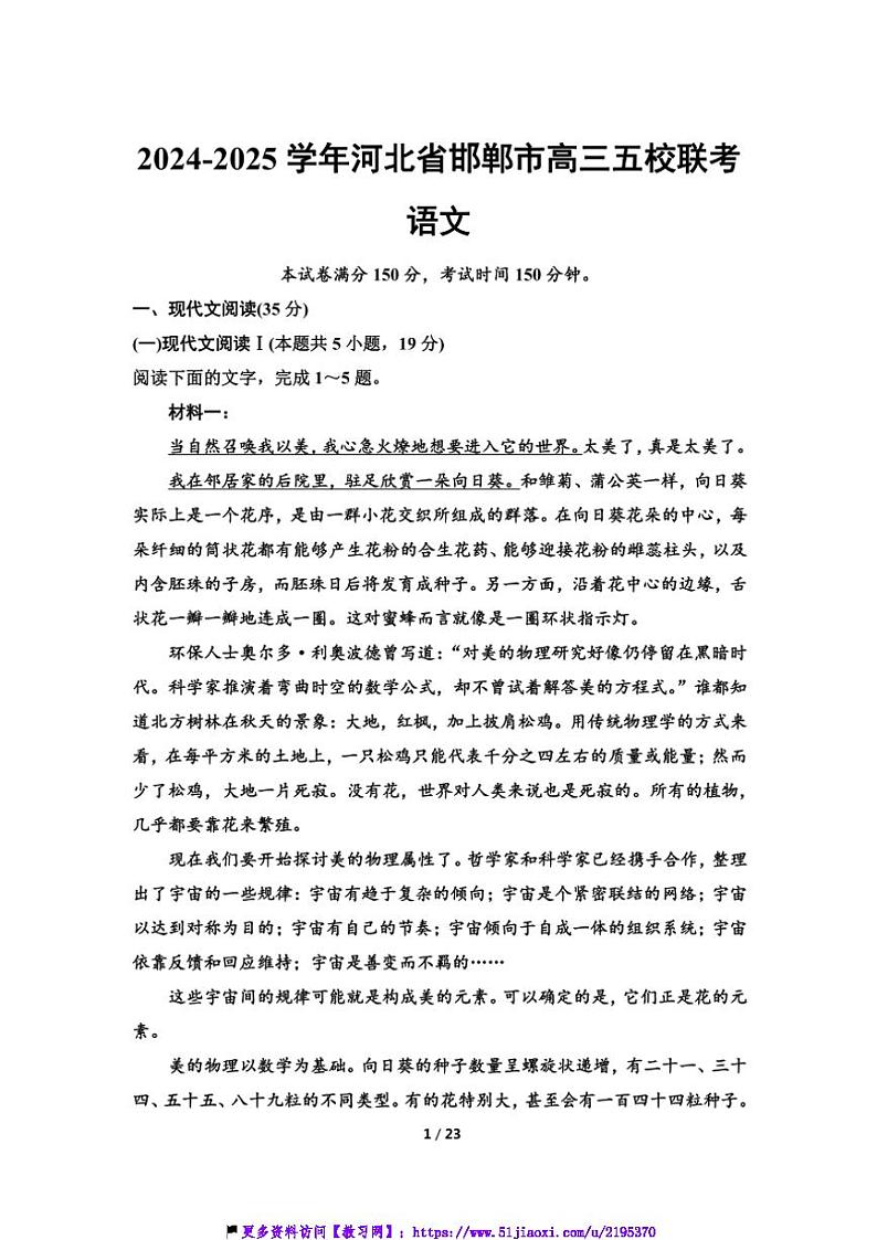 2024~2025学年河北省邯郸市五校高三(上)联考(月考)语文试卷(含答案)第1页
