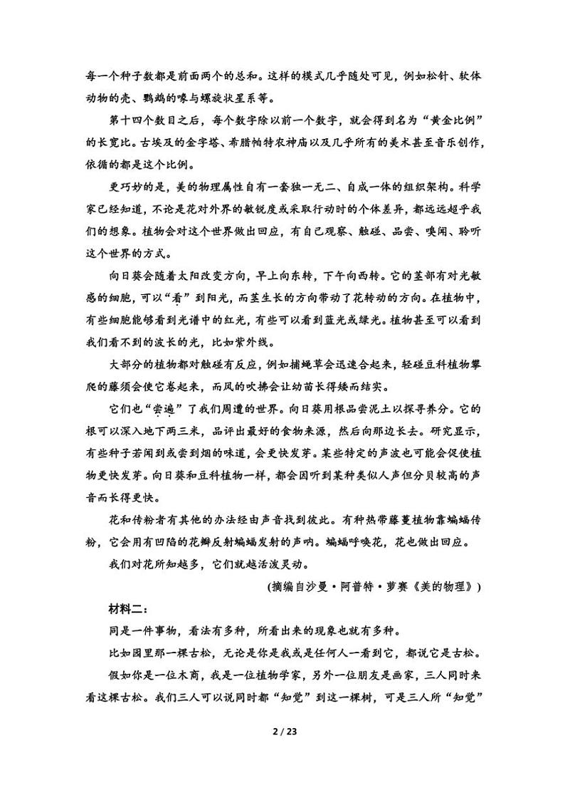 2024~2025学年河北省邯郸市五校高三(上)联考(月考)语文试卷(含答案)第2页
