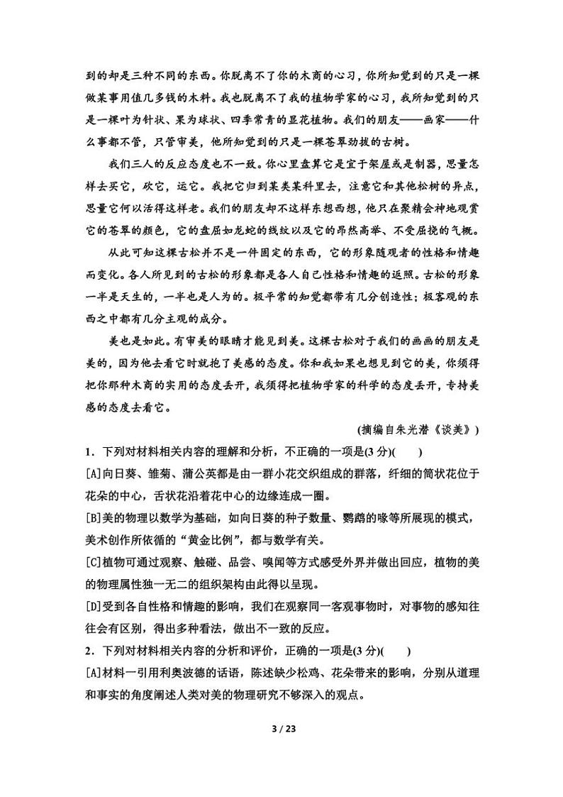 2024~2025学年河北省邯郸市五校高三(上)联考(月考)语文试卷(含答案)第3页