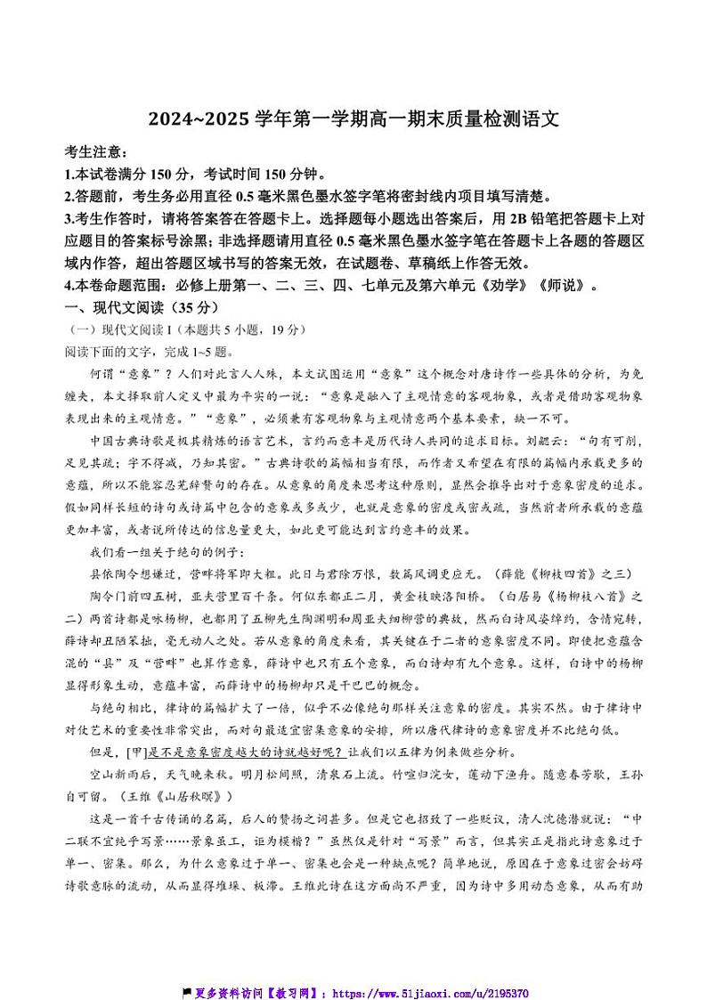 2024~2025学年辽宁省锦州市某校高一(上)期末质量检测语文试卷(含答案)第1页