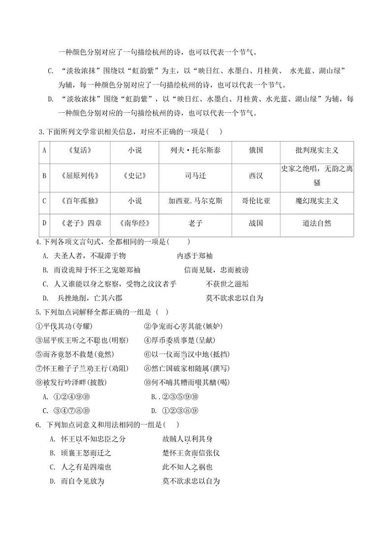 2024~2025学年天津市宝坻区第一中学高二(上)12月月考语文试卷(含答案)第2页