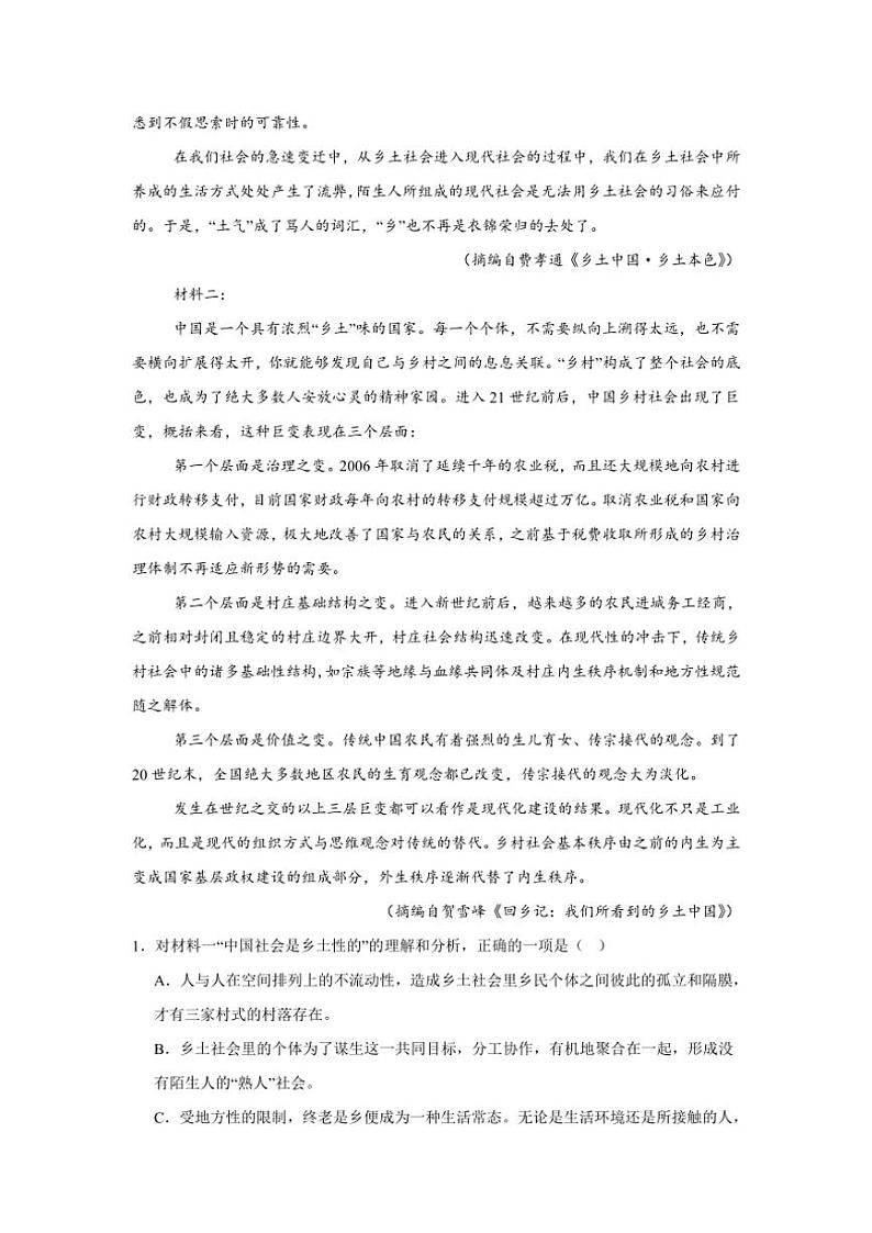 2024_2025学年江苏省苏州市姑苏区苏州市第一中学高一(上)期中语文试卷(含答案)第2页