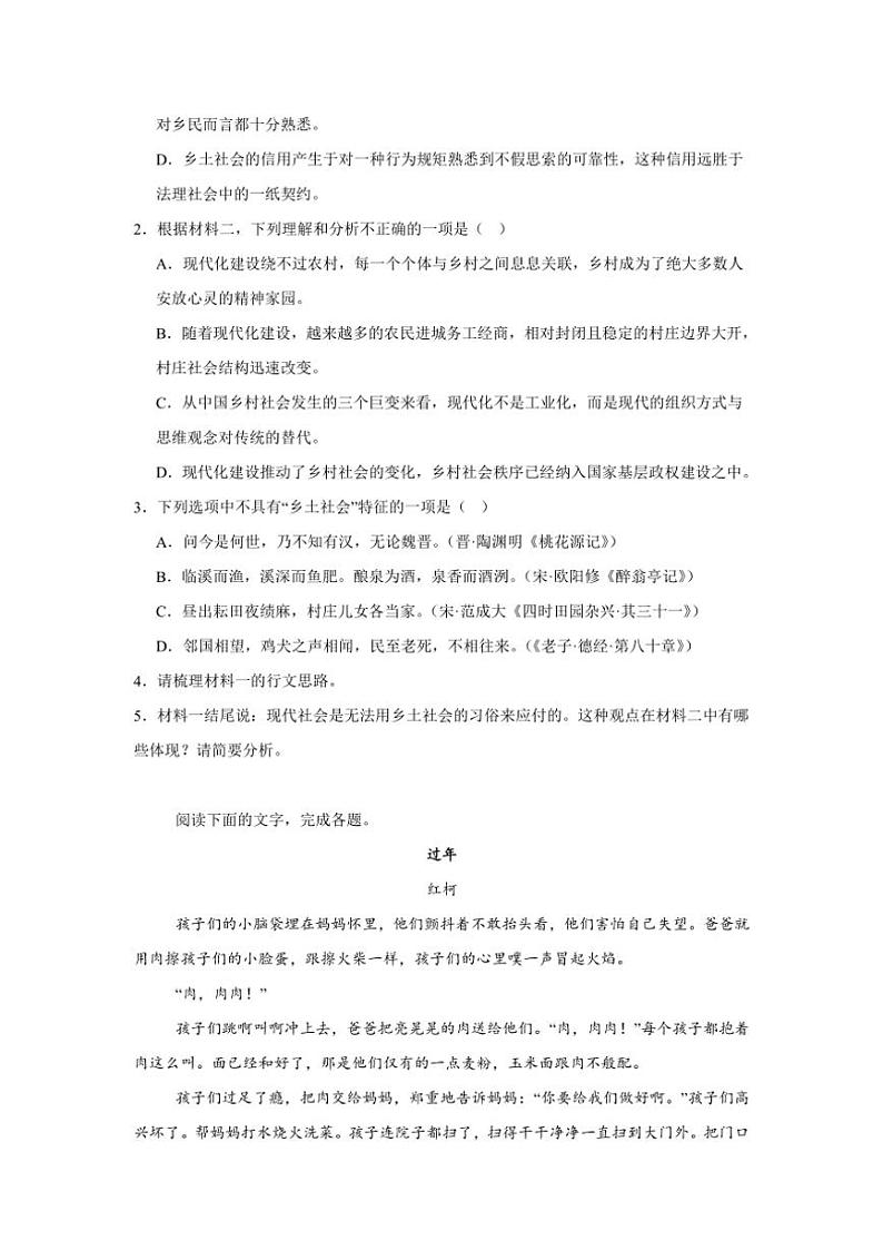2024_2025学年江苏省苏州市姑苏区苏州市第一中学高一(上)期中语文试卷(含答案)第3页