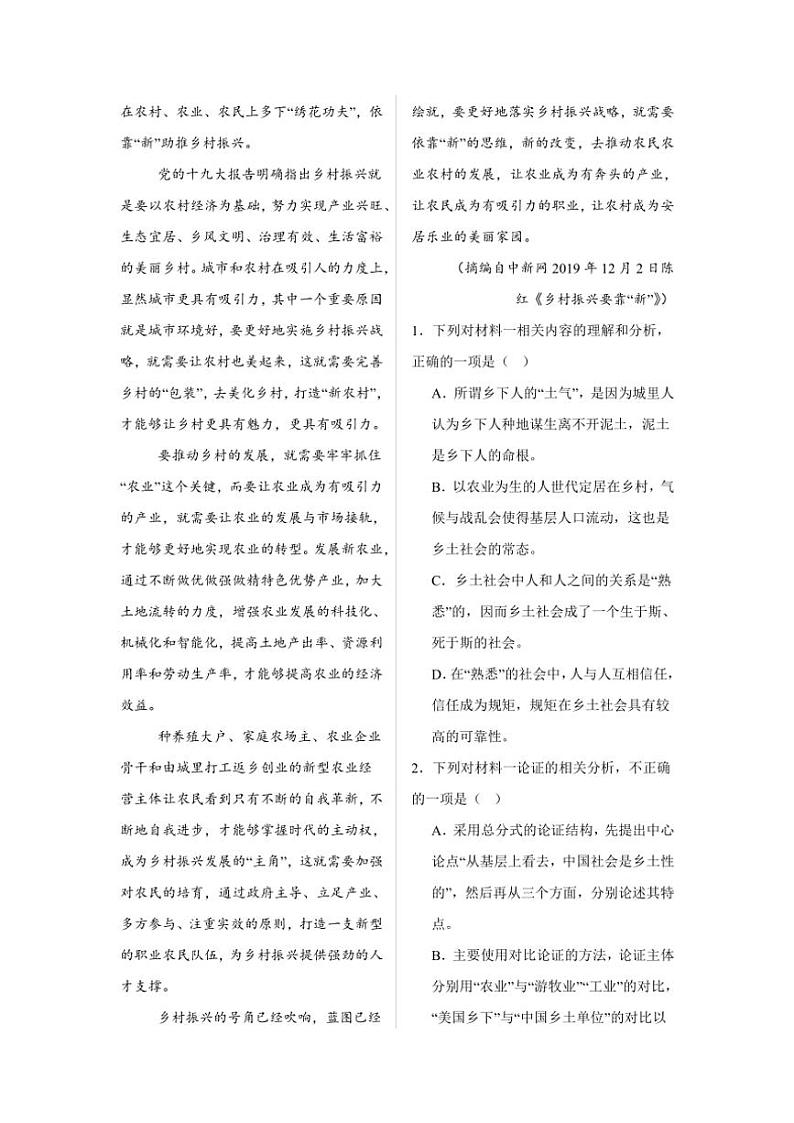 2024~2025学年山西省太原市山西大学附属中学校高一(上)期中语文试卷(含答案)第3页