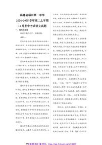 2024～2025学年福建省福州第一中学高二(上)期中语文试卷(含答案)