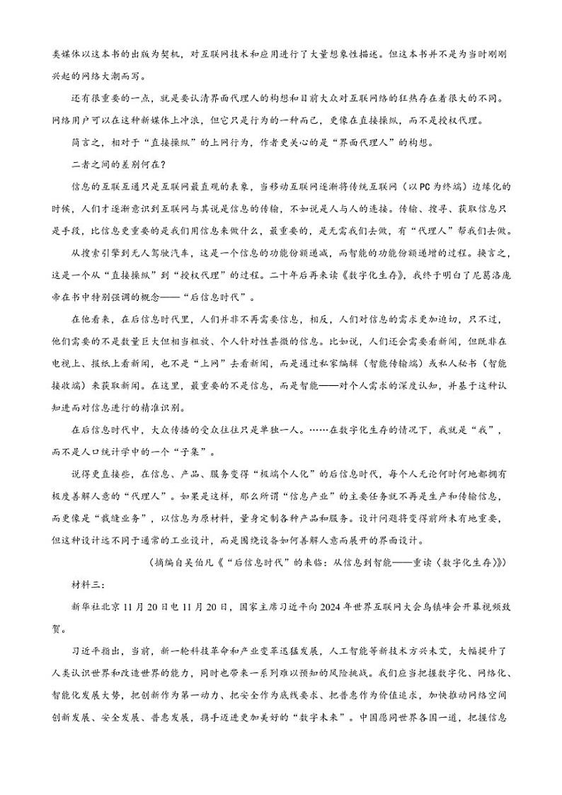 2024~2025学年湖南省五市十校教研教改共同体高一(上)12月联考(月考)语文试卷(含答案)第2页