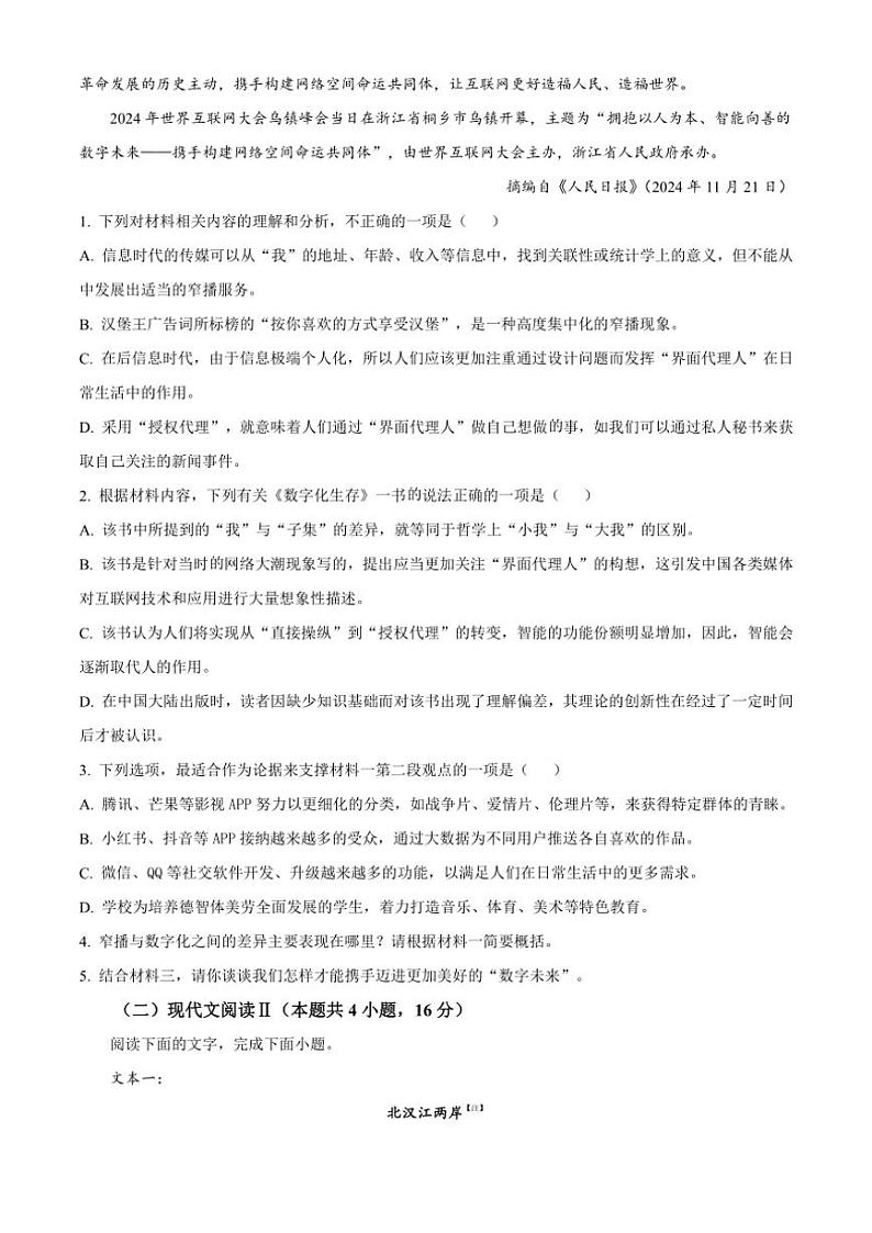 2024~2025学年湖南省五市十校教研教改共同体高一(上)12月联考(月考)语文试卷(含答案)第3页