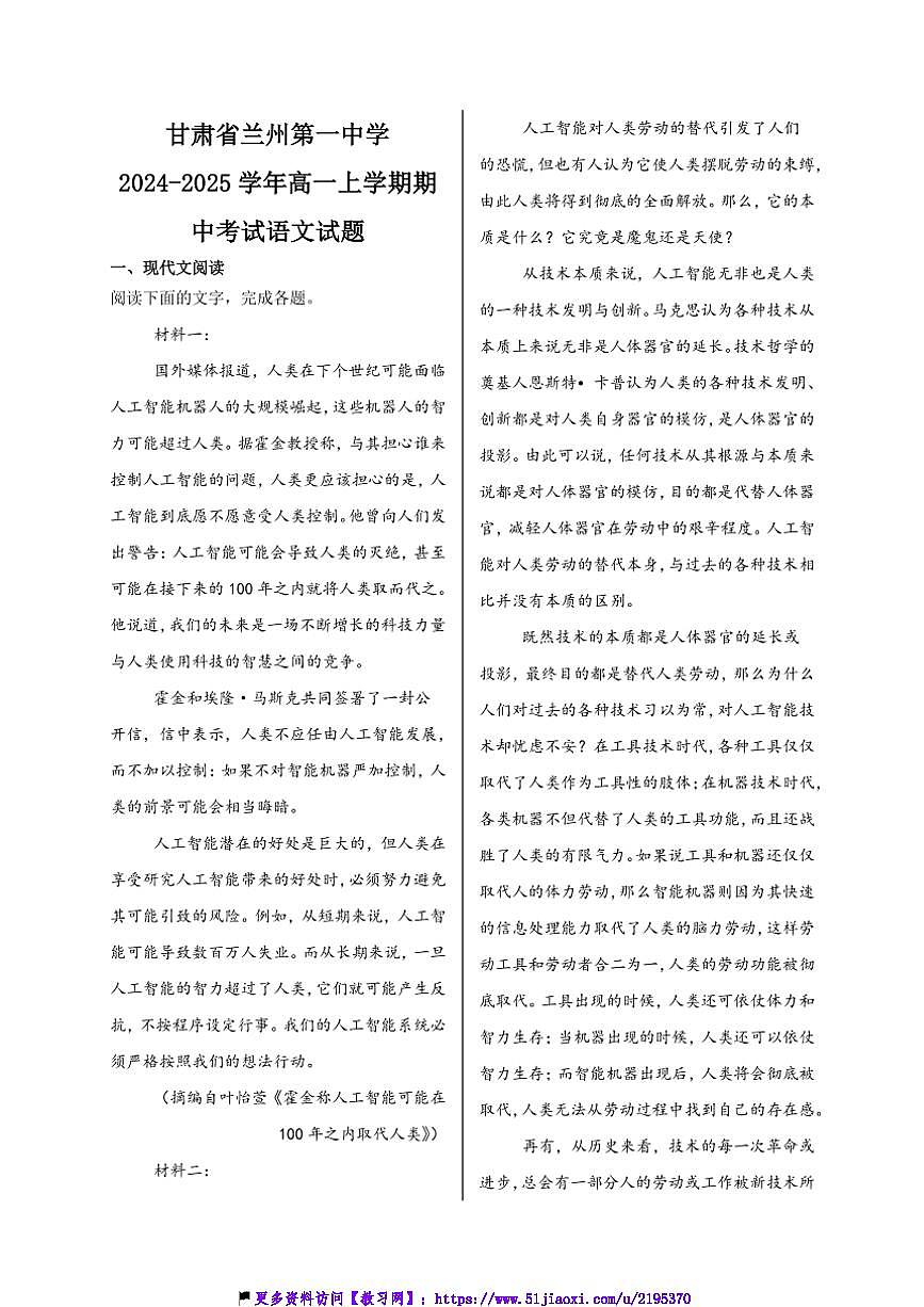 2024～2025學(xué)年甘肅省蘭州第一中學(xué)高一(上)期中語(yǔ)文試卷(含答案)第1頁(yè)