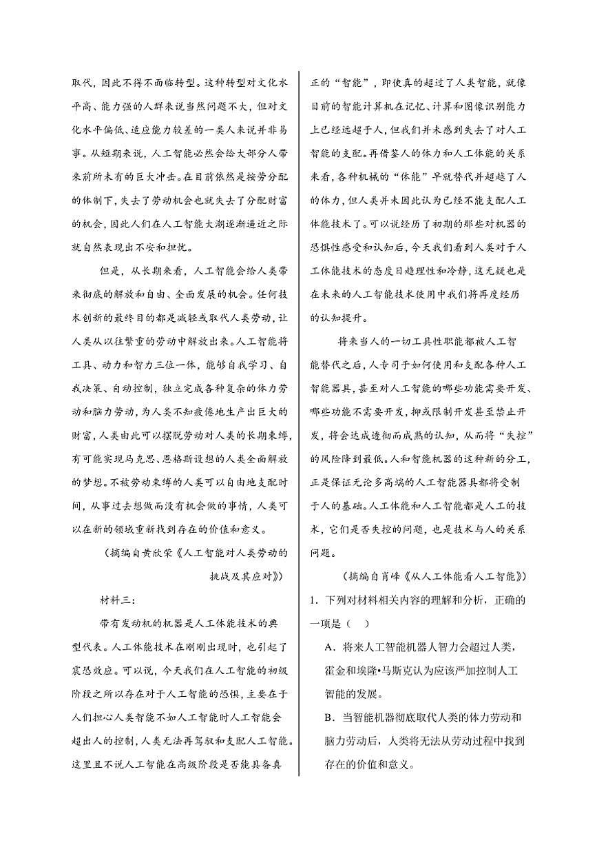 2024～2025學(xué)年甘肅省蘭州第一中學(xué)高一(上)期中語(yǔ)文試卷(含答案)第2頁(yè)