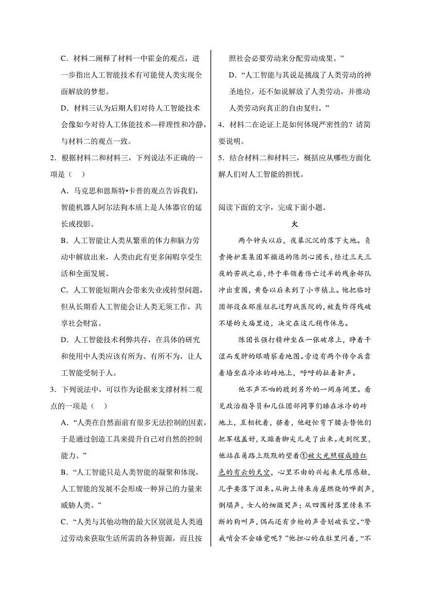2024～2025學(xué)年甘肅省蘭州第一中學(xué)高一(上)期中語(yǔ)文試卷(含答案)第3頁(yè)