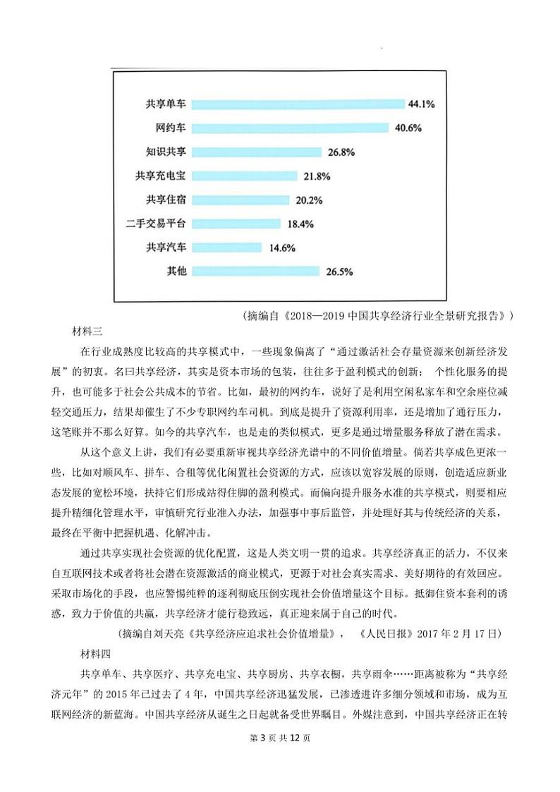 2024~2025学年天津市三校高二(上)12月联考(月考)试卷语文试卷(含答案)第3页
