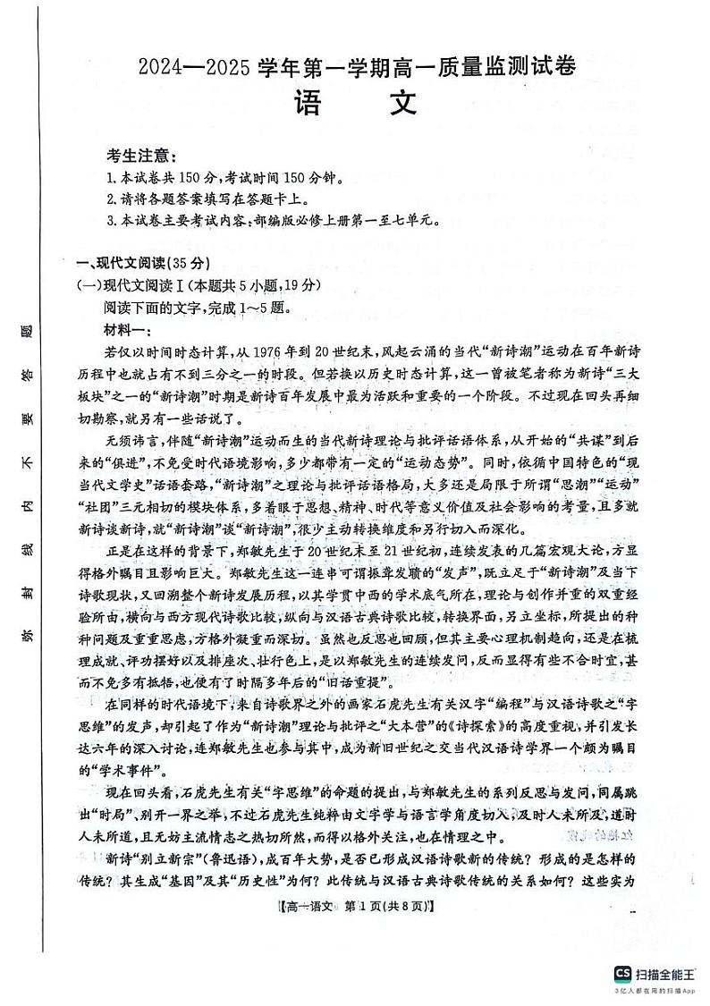 贵州省六盘水市水城区2024-2025学年高一上学期12月质量监测语文试题第1页