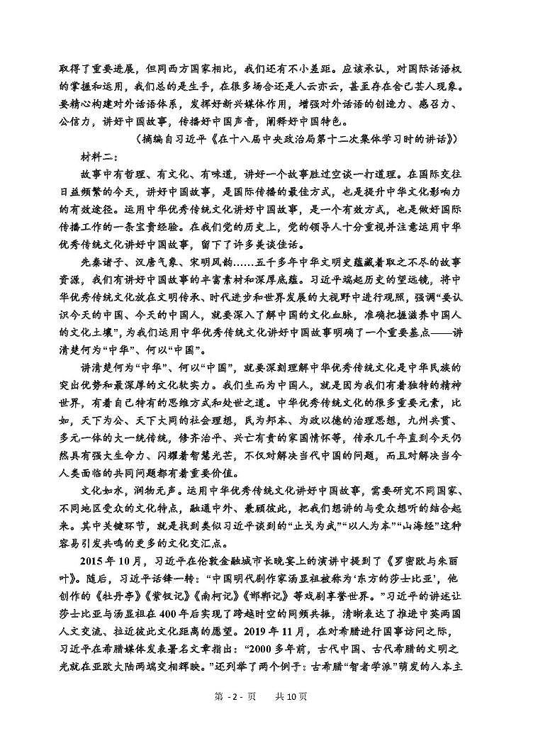 黑龙江省哈尔滨市第七十三中学校2024-2025学年高二上学期期中考试语文试卷第2页