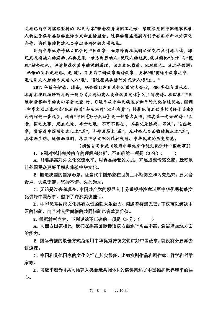 黑龙江省哈尔滨市第七十三中学校2024-2025学年高二上学期期中考试语文试卷第3页