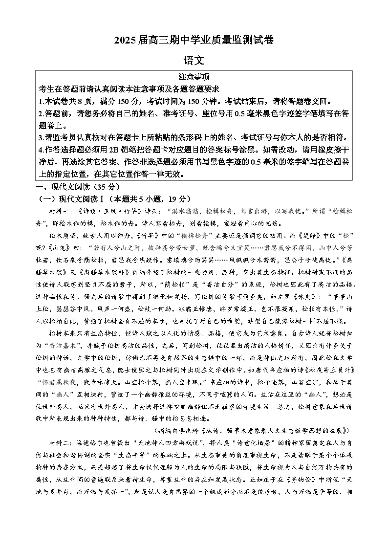 2025南通海安高三上学期11月期中考试语文无答案