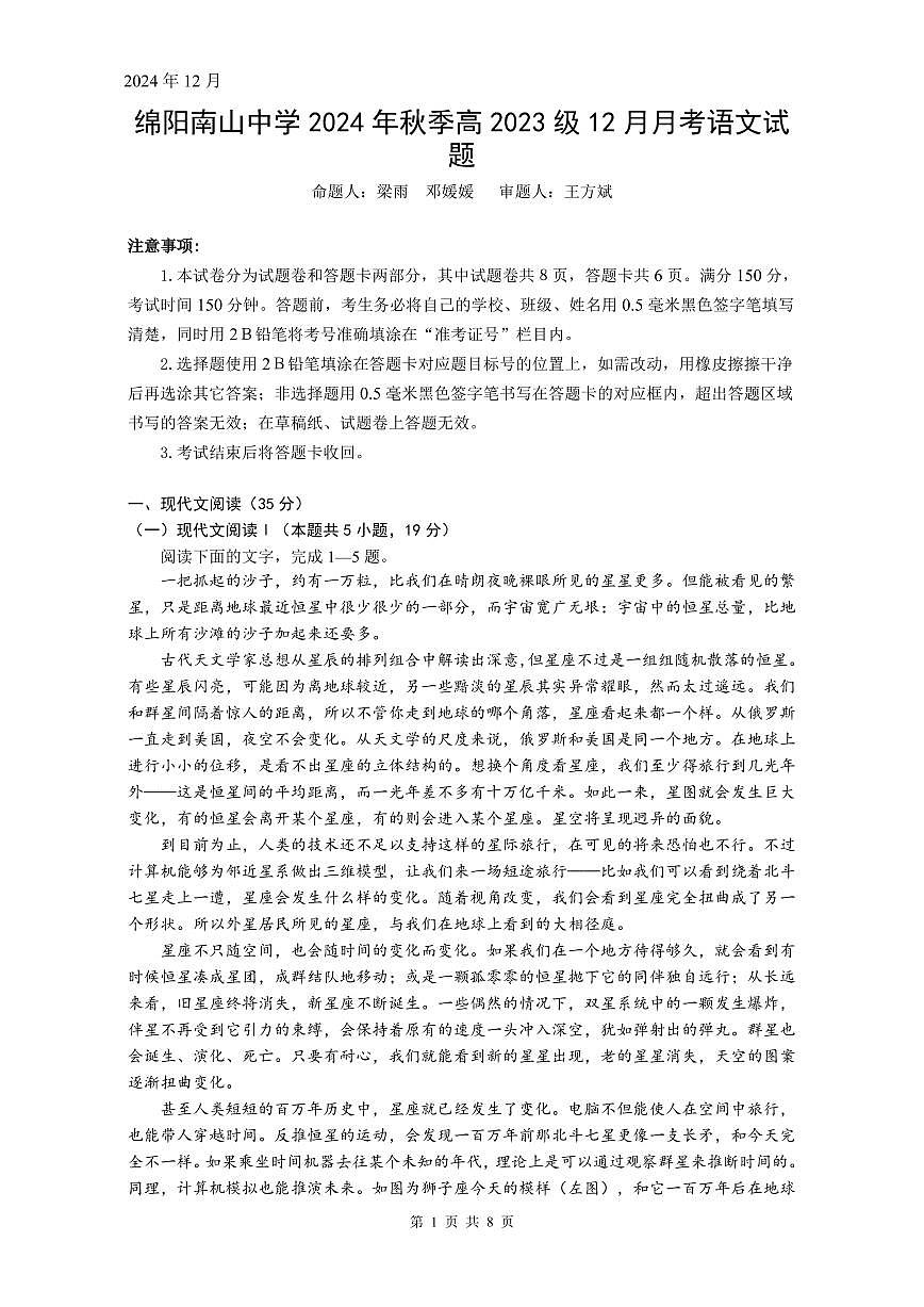 語文試題第1頁