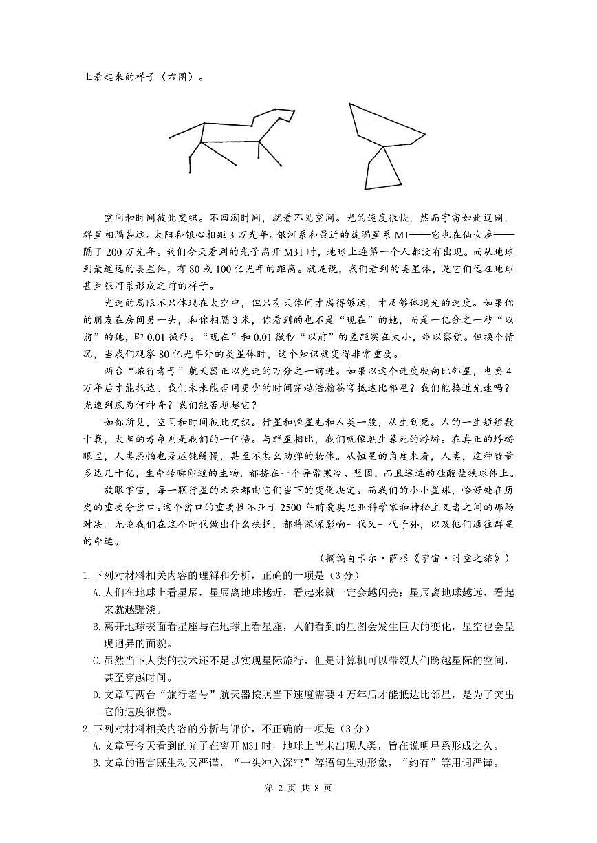 語文試題第2頁