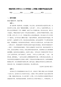 阜阳市第三中学2024-2025学年高一上学期12月期中考试语文试卷(含答案)