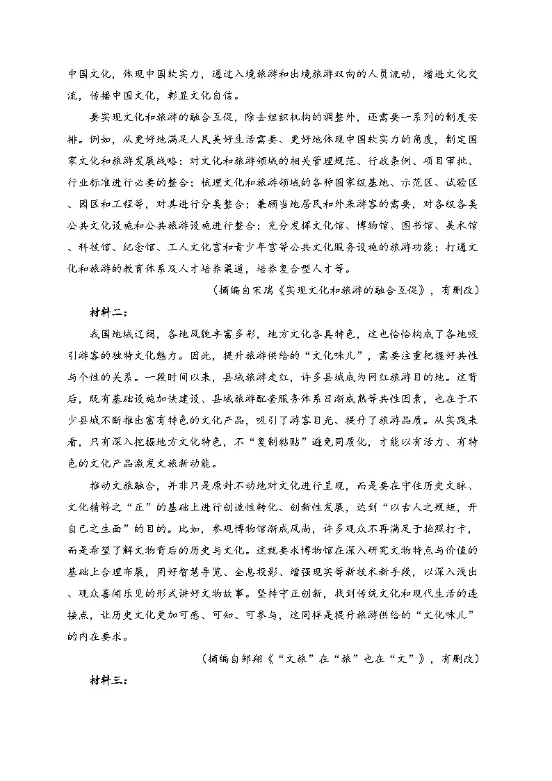 江苏省四市十一校联盟2024-2025学年高二上学期阶段测试语文试卷(含答案)第2页