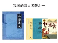 《三国演义》名师课件