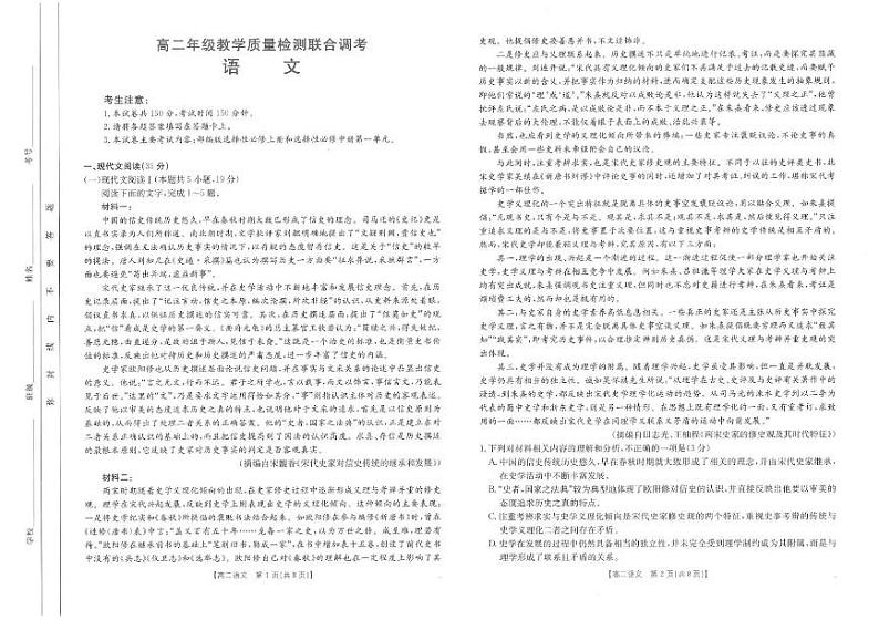 山东省大联考2024-2025学年高二上学期12月月考语文试卷(PDF版附解析)第1页