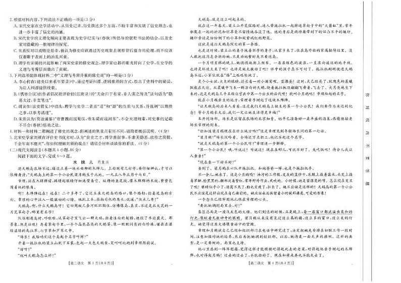 山东省大联考2024-2025学年高二上学期12月月考语文试卷(PDF版附解析)第2页