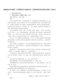 湖南省教研聯(lián)盟（長郡二十校聯(lián)盟）2025屆高三上學(xué)期高考12月第一次模擬考試-語文試題+答案