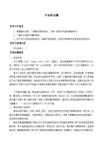 语文选择性必修 下册13.2 *宇宙的边疆导学案