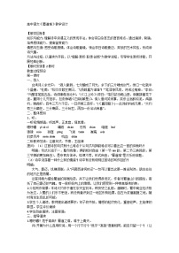 高中语文人教统编版选择性必修 下册第一单元3(蜀道难 *蜀相)3.1 蜀道难教学设计
