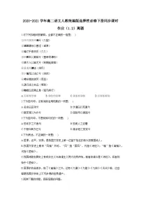 高中语文人教统编版选择性必修 下册1.2 离骚(节选)练习题
