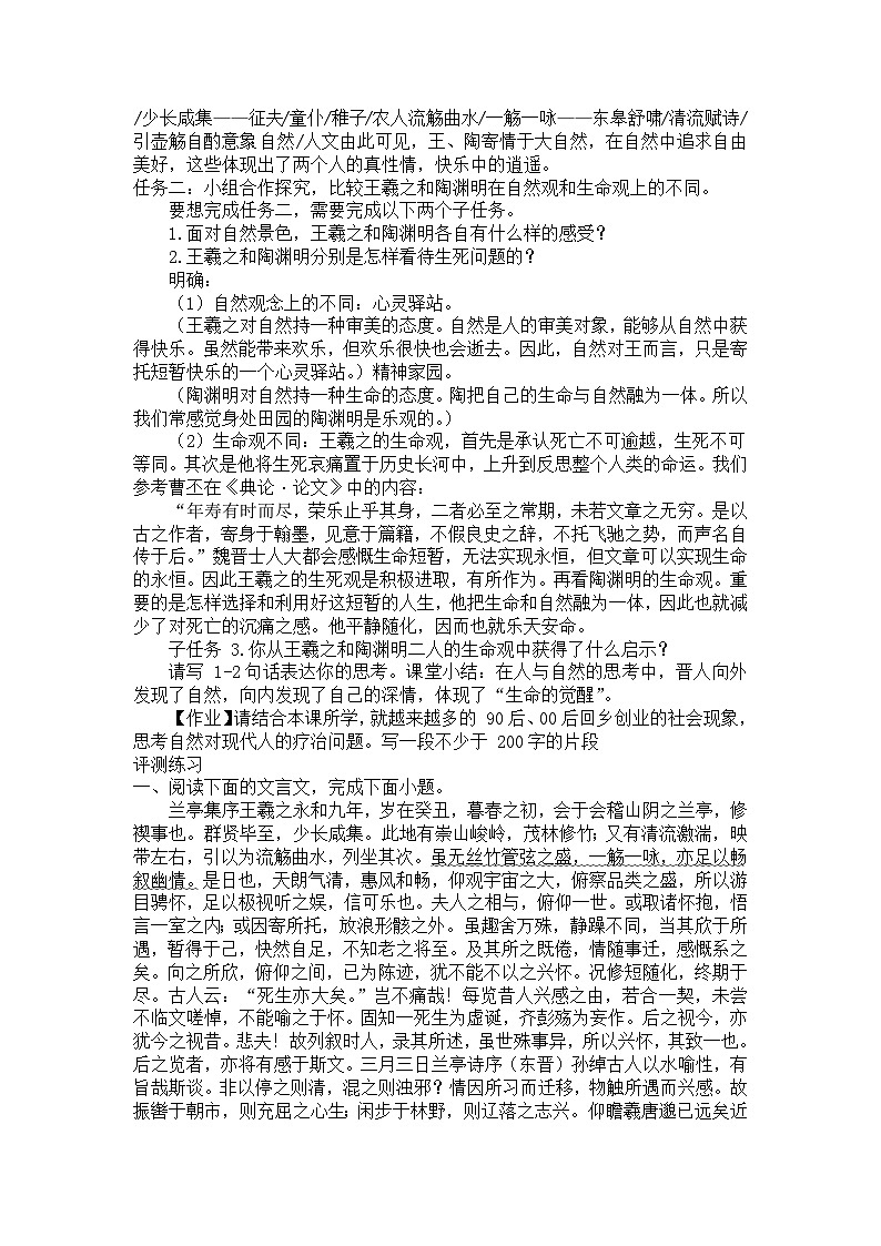 10《兰亭集序》《归去来兮辞并序》联读教学设计统编版高中语文选择性必修下册第2页