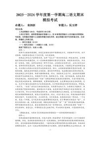 广东省清远市清新区第一中学2024-2025学年高二上学期12月月考语文试题