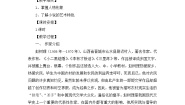 高中语文人教版 (新课标)选修13、小二黑结婚教案及反思