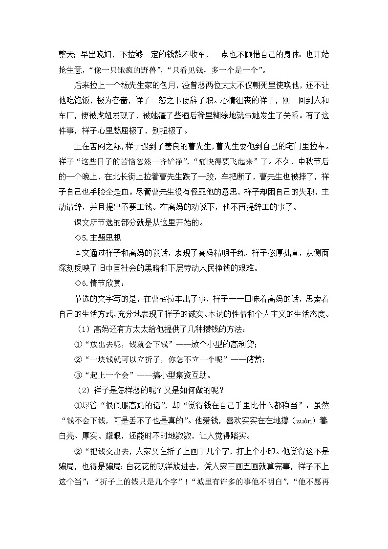 高中语文 人教版 (新课标) 选修《中国小说欣赏》 第八单元 人在都市《骆驼祥子》教案第2页