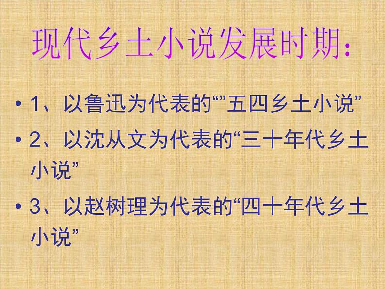 高中语文 人教版 (新课标) 选修《中国小说欣赏》 第七单元 情系乡土《小二黑结婚》名校课件第4页