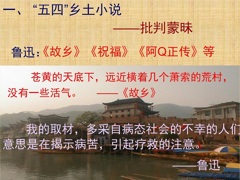高中语文 人教版 (新课标) 选修《中国小说欣赏》 第七单元 情系乡土《小二黑结婚》名校课件第5页