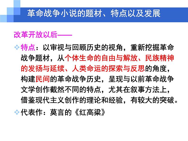 高中语文 人教版 (新课标) 选修《中国小说欣赏》 第九单元 烽火岁月《红旗谱》精讲课件第5页
