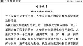 语文人教版 (新课标)《先秦诸子选读》第一单元 《论语》选读己所不欲，勿施于人集体备课ppt课件