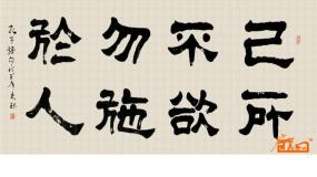 高中语文人教版 (新课标)选修《先秦诸子选读》第一单元 《论语》选读己所不欲，勿施于人课堂教学课件ppt