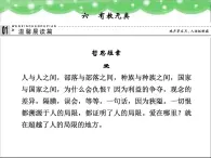 高中语文 人教版 (新课标) 选修《先秦诸子选读》  第一单元 《论语》选读《有教无类》名师课件